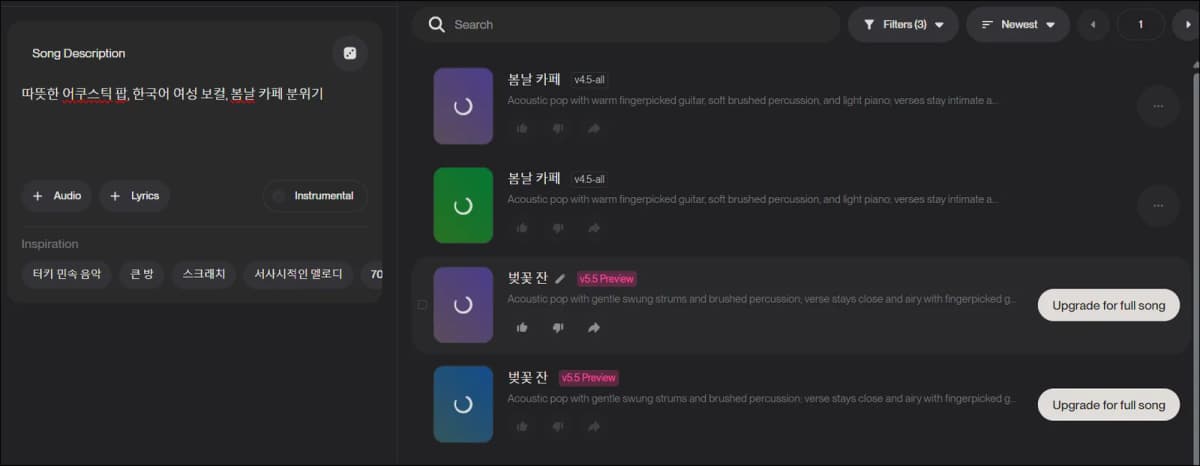Suno에서 봄날 카페 노래 후보가 생성 중인 화면
