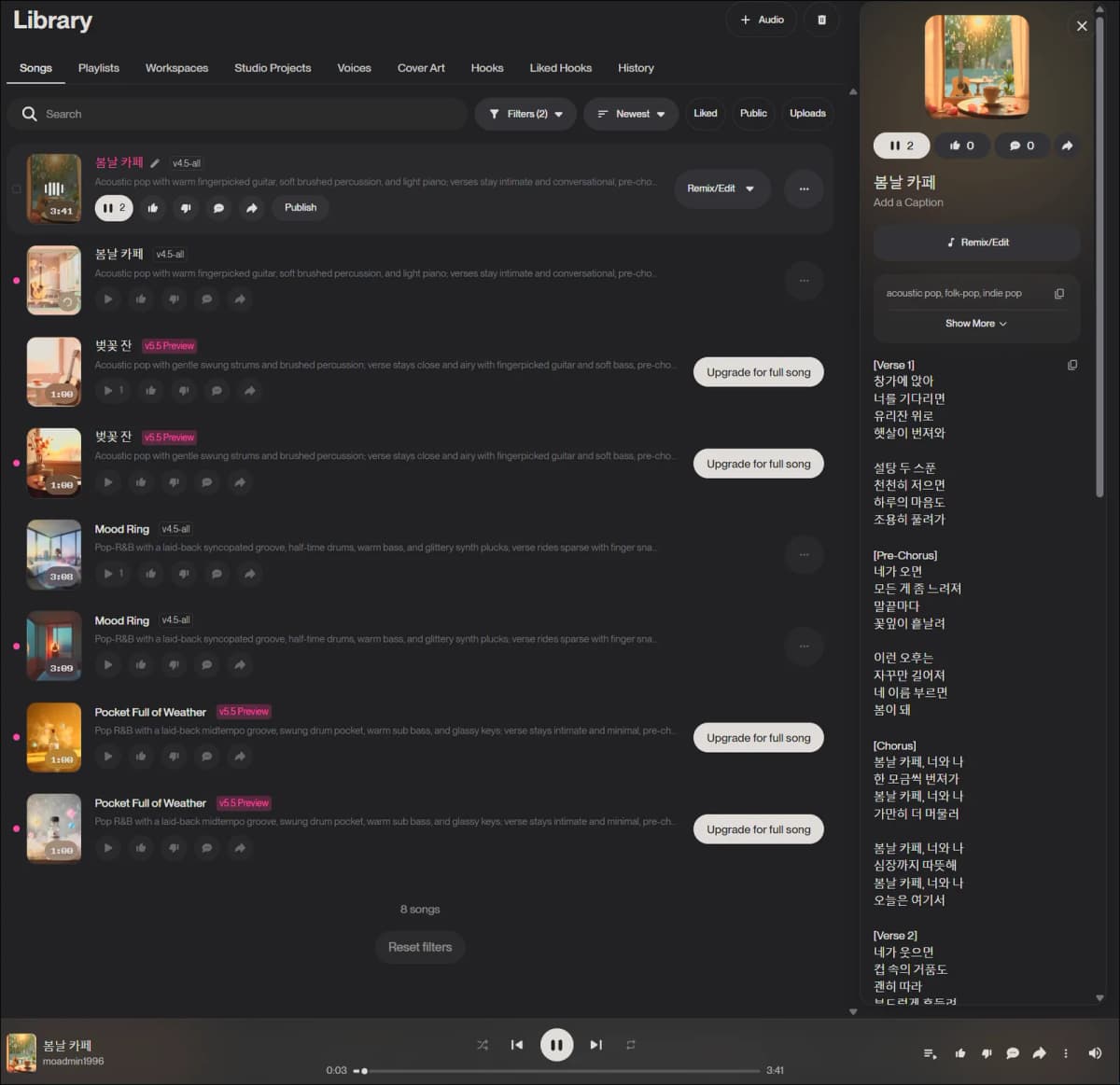Suno Library에서 생성된 봄날 카페 곡의 재생 화면과 한국어 가사가 보이는 화면
