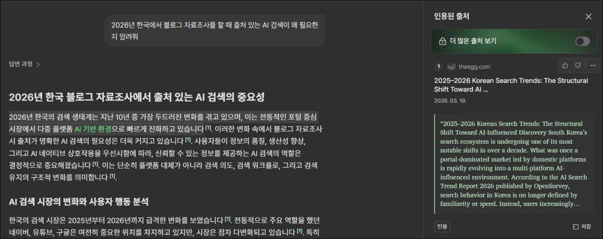 라이너 답변 문장을 선택하자 오른쪽에 인용된 출처와 원문 근거가 표시된 화면