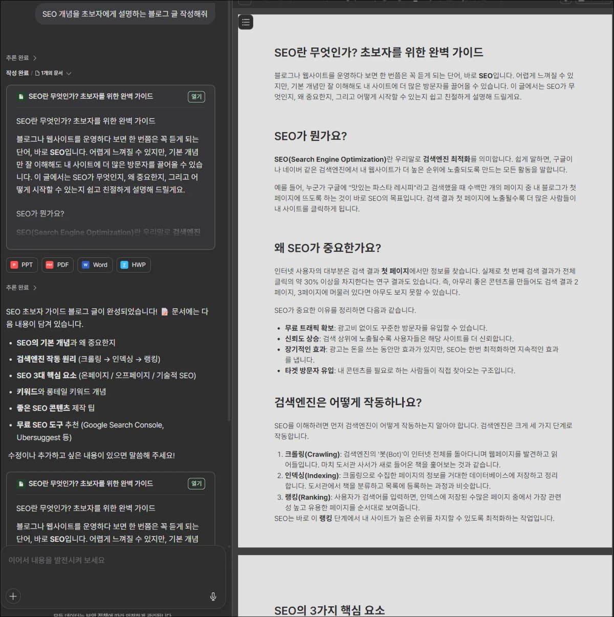 Liner Write가 SEO 초보자 가이드 문서를 생성하고 PPT, PDF, Word, HWP 내보내기 버튼을 보여주는 화면
