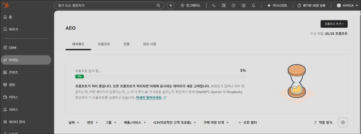 Hubspot 한국어지원 확인 스크린샷