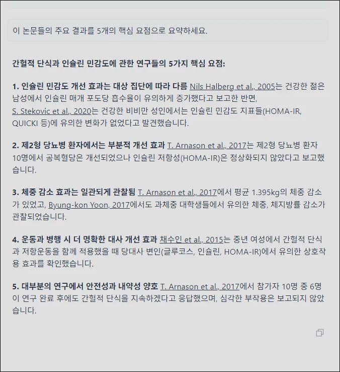 Elicit Paper Chat이 선택한 논문들의 주요 결과를 요약하고 논문명을 근거로 표시한 화면