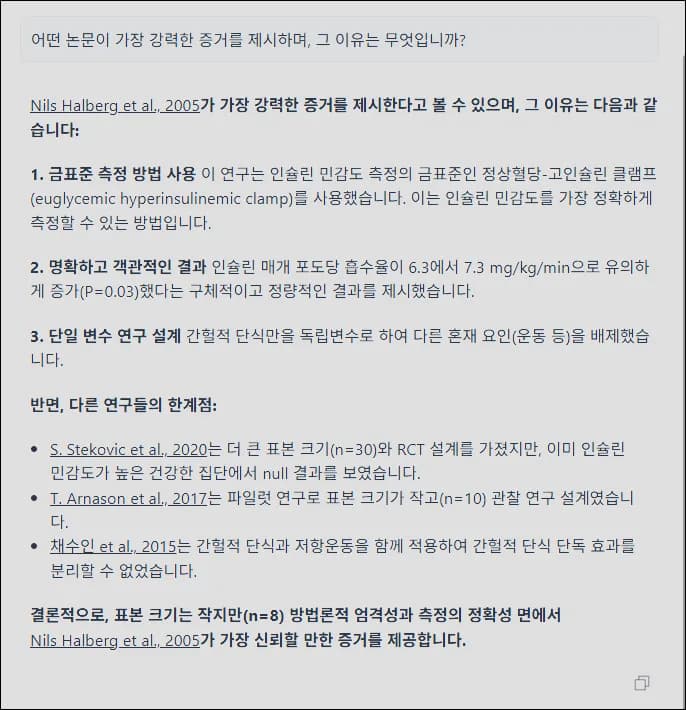 Elicit Paper Chat에서 가장 강한 근거를 제시한 논문과 이유를 후속 질문으로 확인한 화면