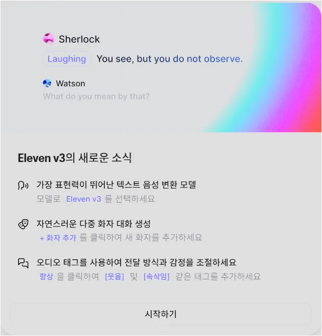 Eleven v3 안내 패널에서 화자 추가와 오디오 태그 기능을 설명하는 화면