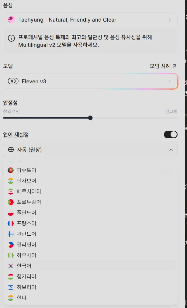 Eleven v3 설정에서 언어 재설정 자동 옵션과 한국어 목록이 보이는 화면