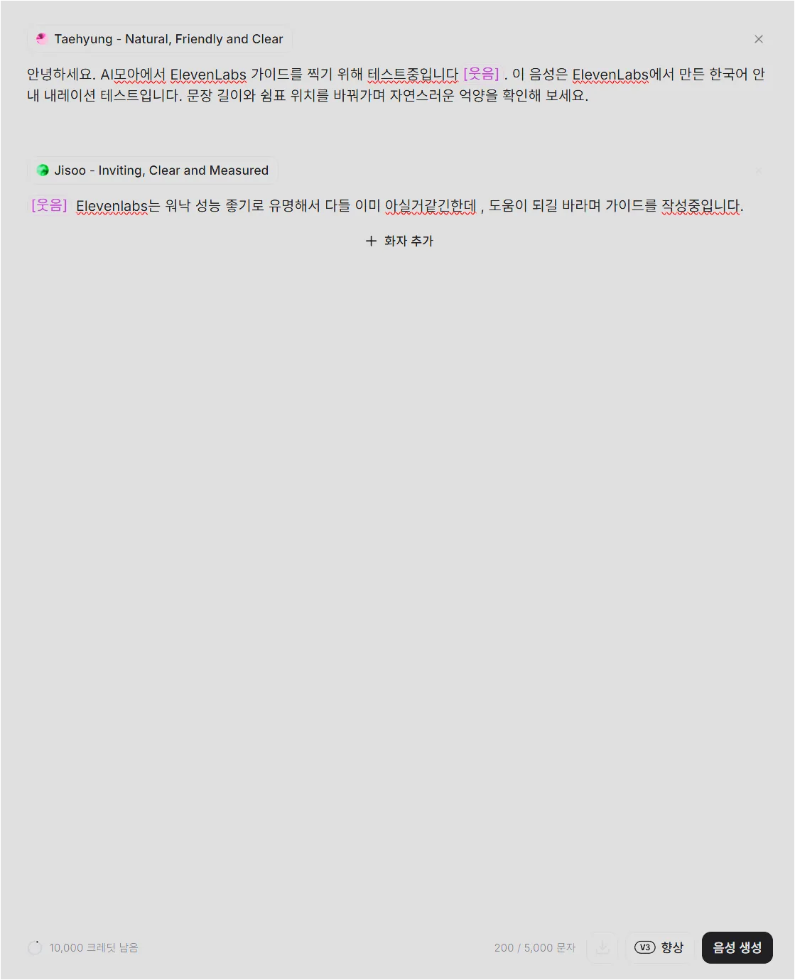 한국어 문장과 웃음 태그를 입력하고 음성 생성 버튼을 누르기 전 화면