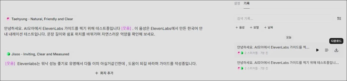 Text to Speech 기록 탭에서 이전 생성 음성과 다운로드 버튼이 보이는 화면