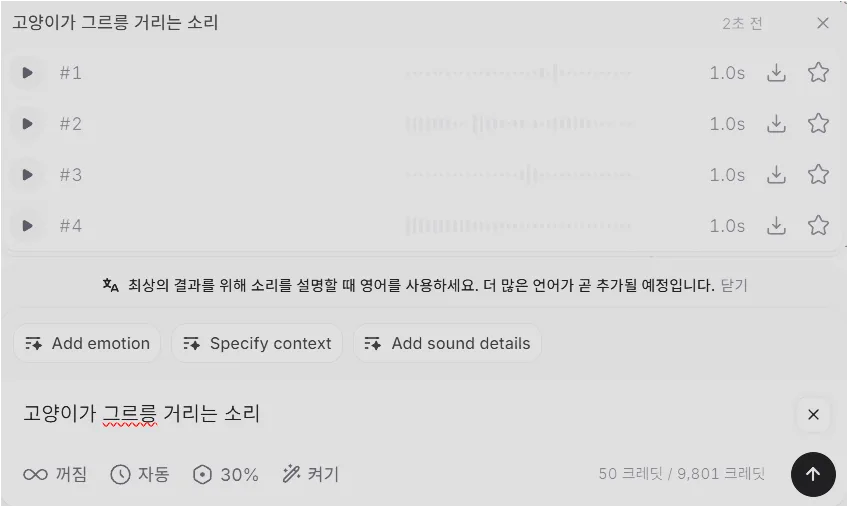 Sound Effects 결과 목록에서 네 가지 효과음 변형과 다운로드, 즐겨찾기 아이콘이 보이는 화면