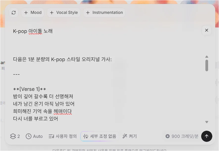 Music 생성창에 1분 분량 K-pop 스타일 가사와 변형 수, 기간, 크레딧 표시가 보이는 화면