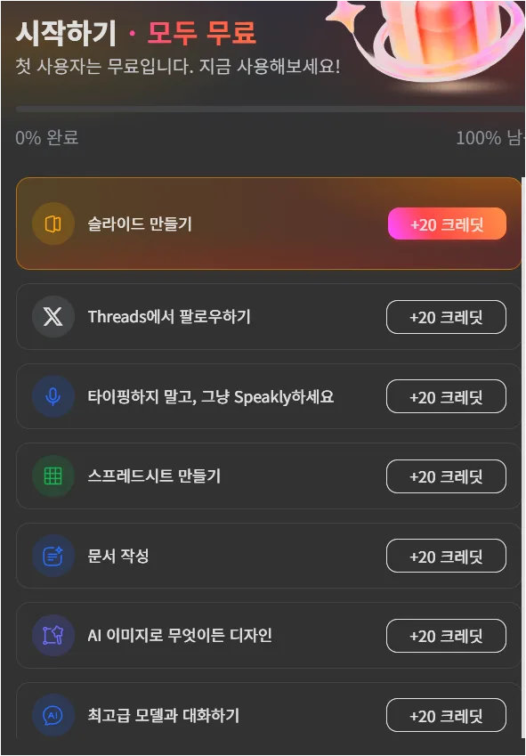 Genspark 시작하기 무료 미션과 크레딧 보상 화면