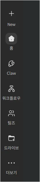 Genspark 좌측 사이드바에서 New와 홈 메뉴를 확인하는 화면