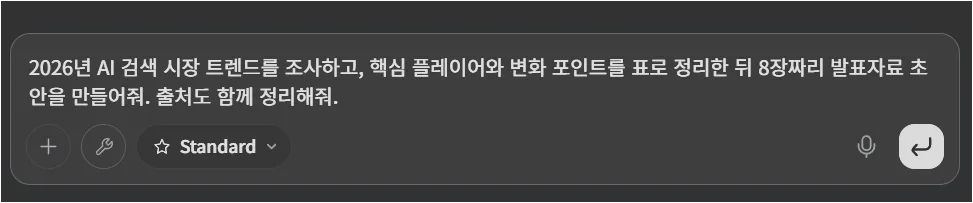 Genspark Super Agent 프롬프트 입력창에 발표자료 요청을 작성한 화면