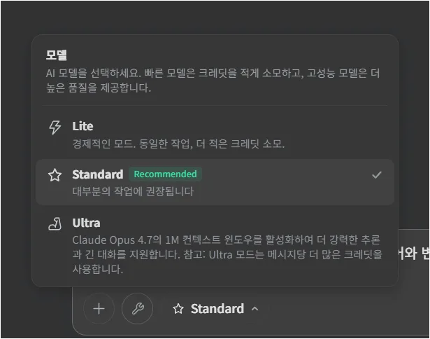 Genspark 모델 선택 메뉴에서 Lite Standard Ultra 옵션을 확인하는 화면