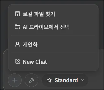 Genspark 첨부 메뉴에서 로컬 파일과 AI 드라이브 선택 옵션을 확인하는 화면