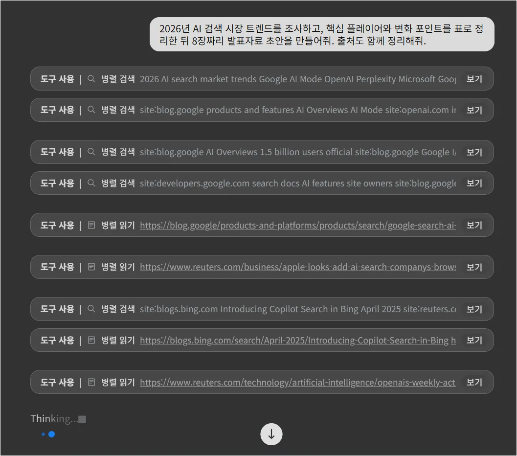 Genspark Super Agent가 여러 검색과 읽기 작업을 병렬로 실행하는 화면