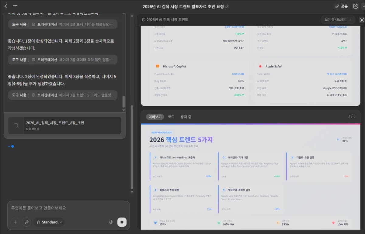Genspark 작업 화면에서 채팅 진행과 슬라이드 미리보기를 함께 확인하는 화면