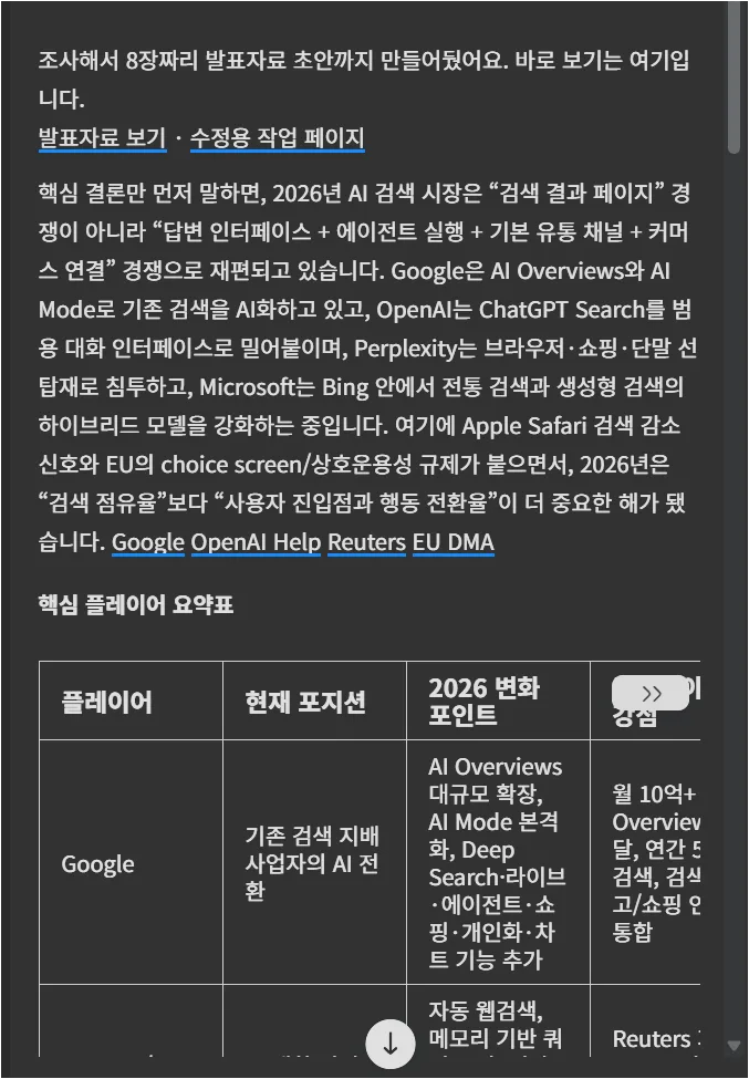 Genspark Super Agent 작업 완료 후 발표자료 보기와 요약 결과가 표시된 화면