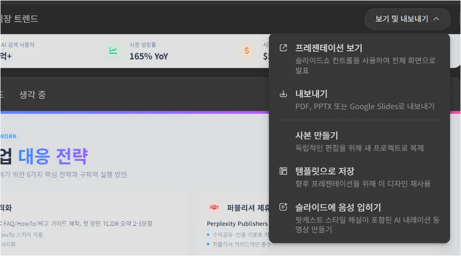 Genspark 발표자료 보기 및 내보내기 메뉴가 열린 화면