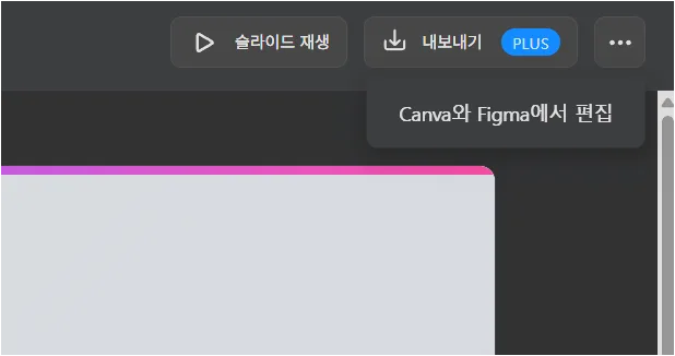Genspark 슬라이드 편집 화면에서 재생과 내보내기 및 Canva Figma 편집 버튼을 확인하는 화면