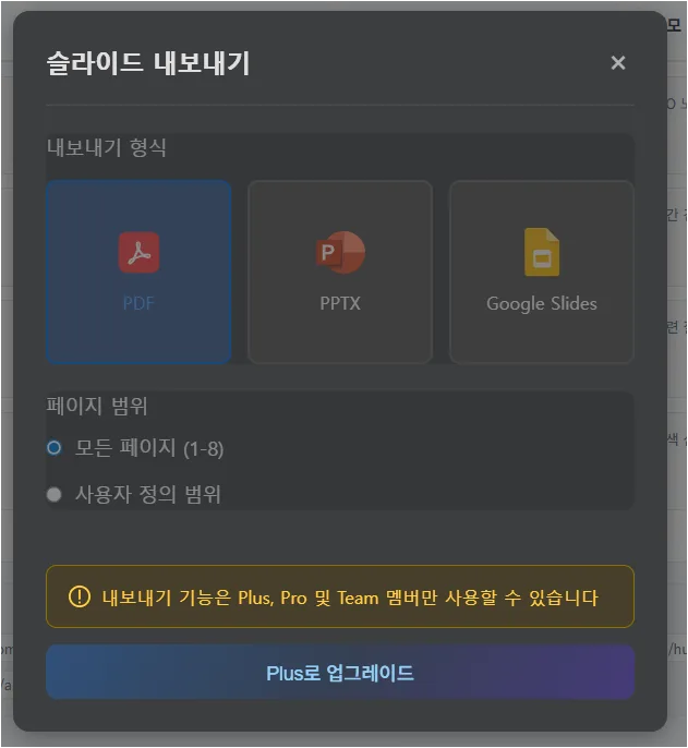 Genspark 슬라이드 내보내기 창에서 PDF PPTX Google Slides와 유료 제한 안내가 표시된 화면