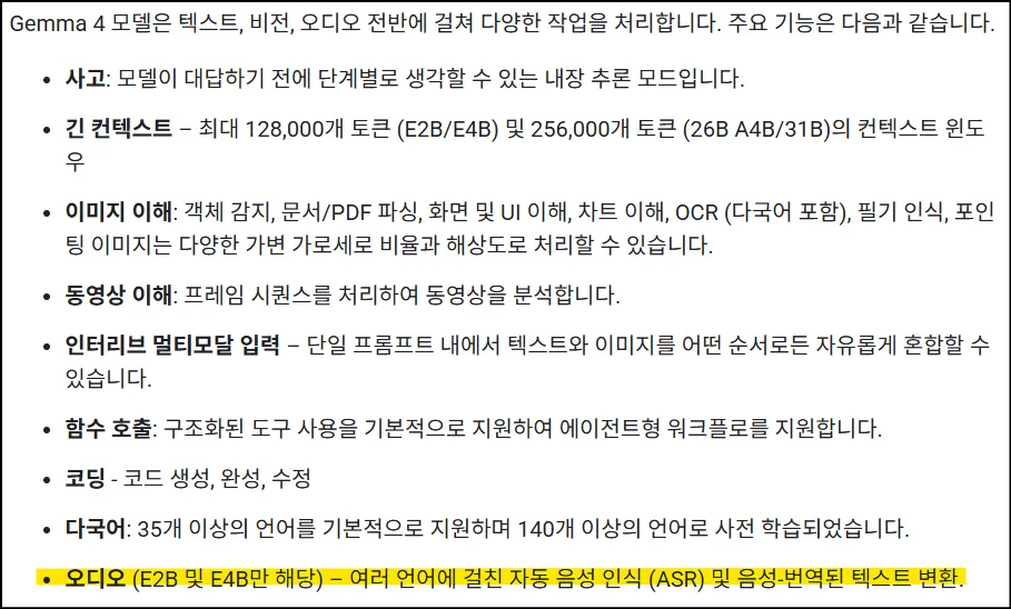 젬마 4 오디오 기능 사용 시 주의사항 표