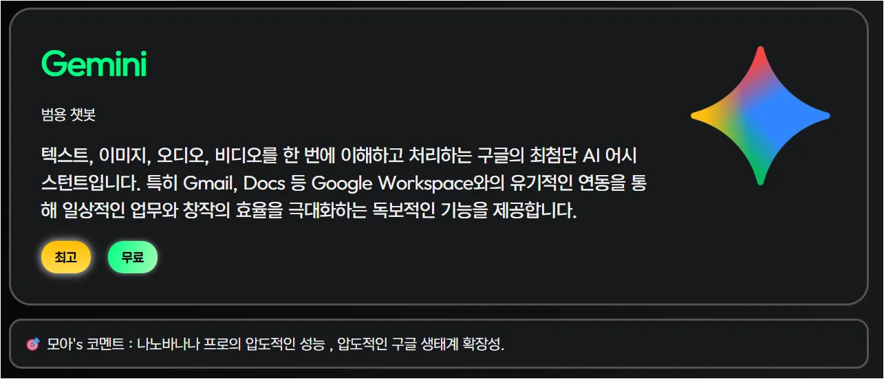 구글 제미나이 ai모아 캡쳐본