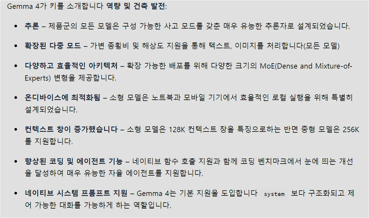 젬마 4 장점 설명샷!