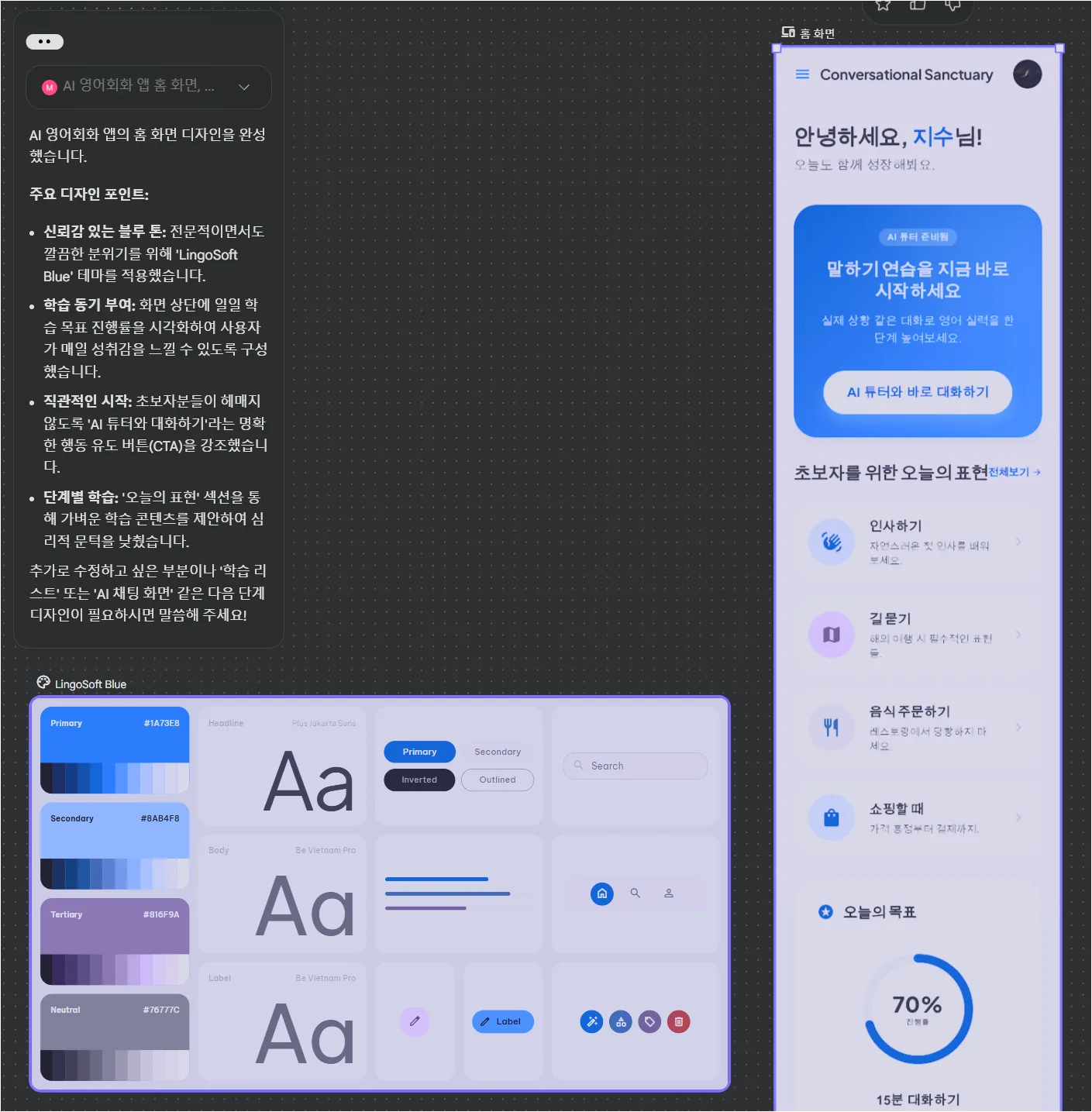 Google Stitch 첫 UI 생성 결과 화면
