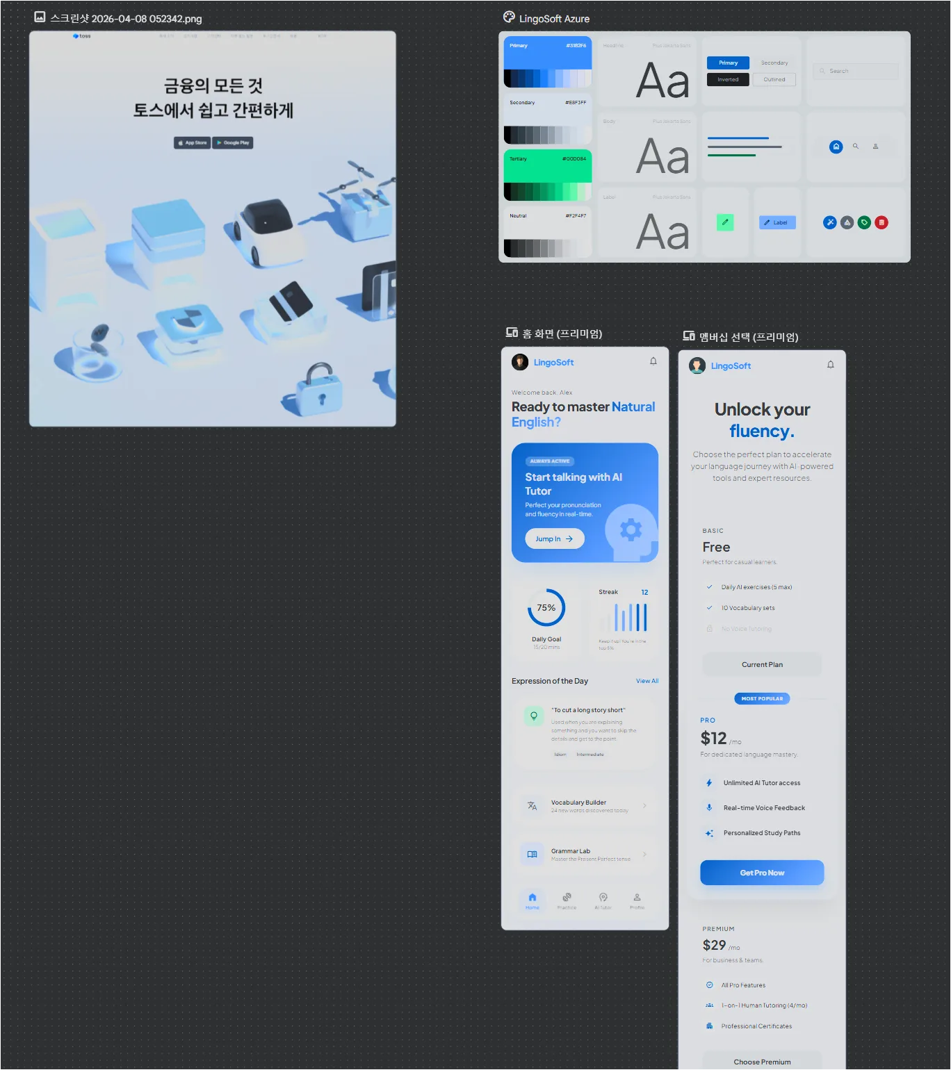 Google Stitch 참고 자료가 반영된 UI 생성 화면