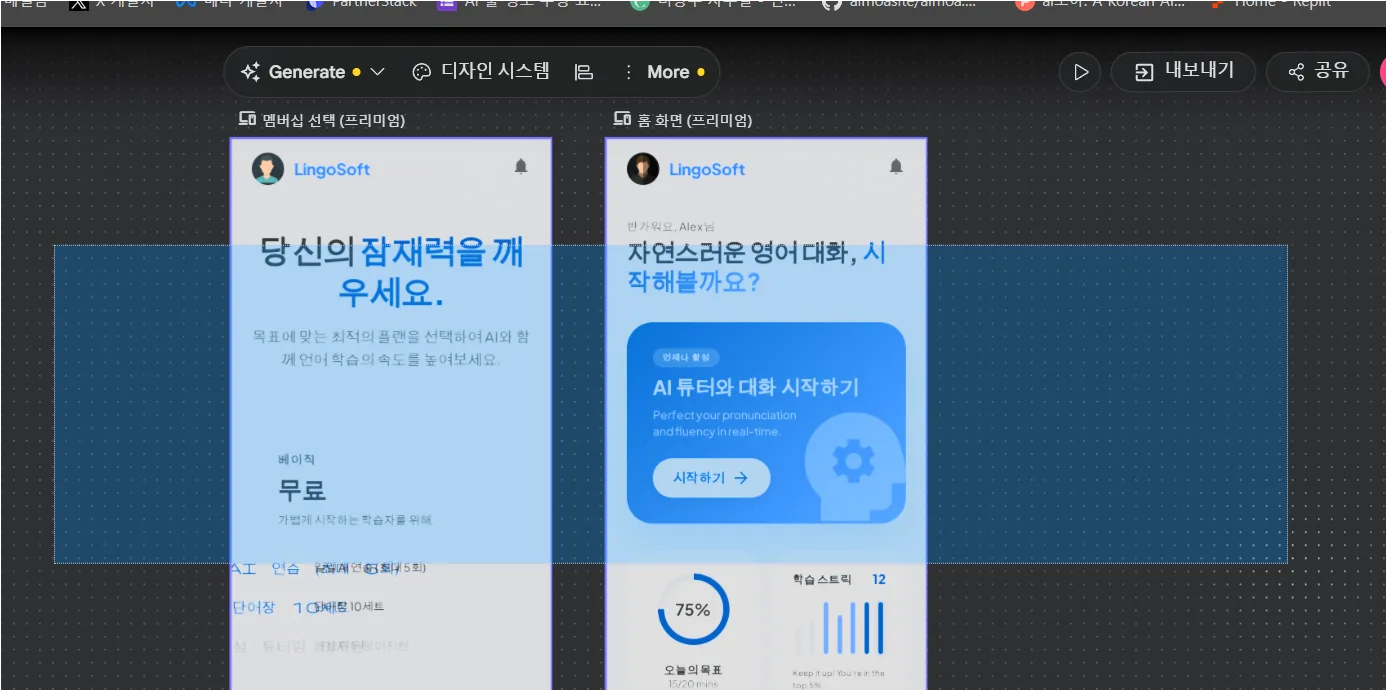 Google Stitch 내보내기 메뉴 화면