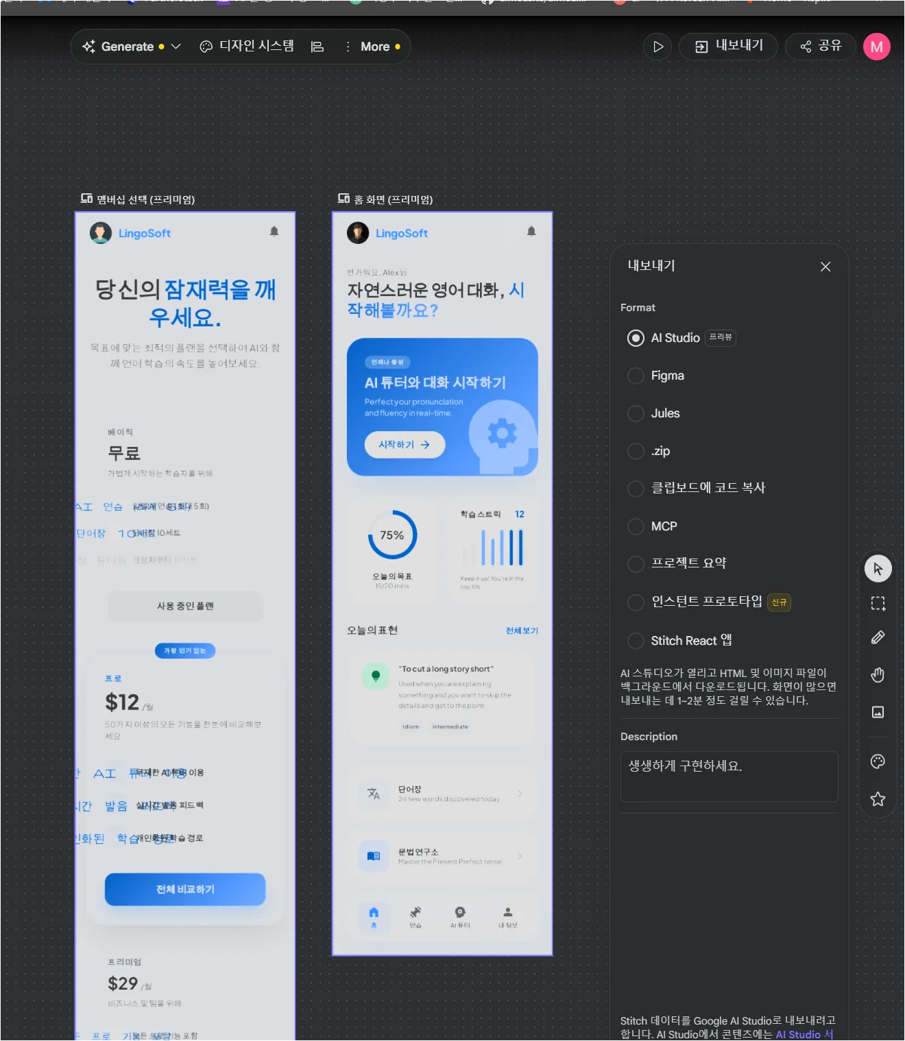 Google Stitch 코드 내보내기 옵션 화면