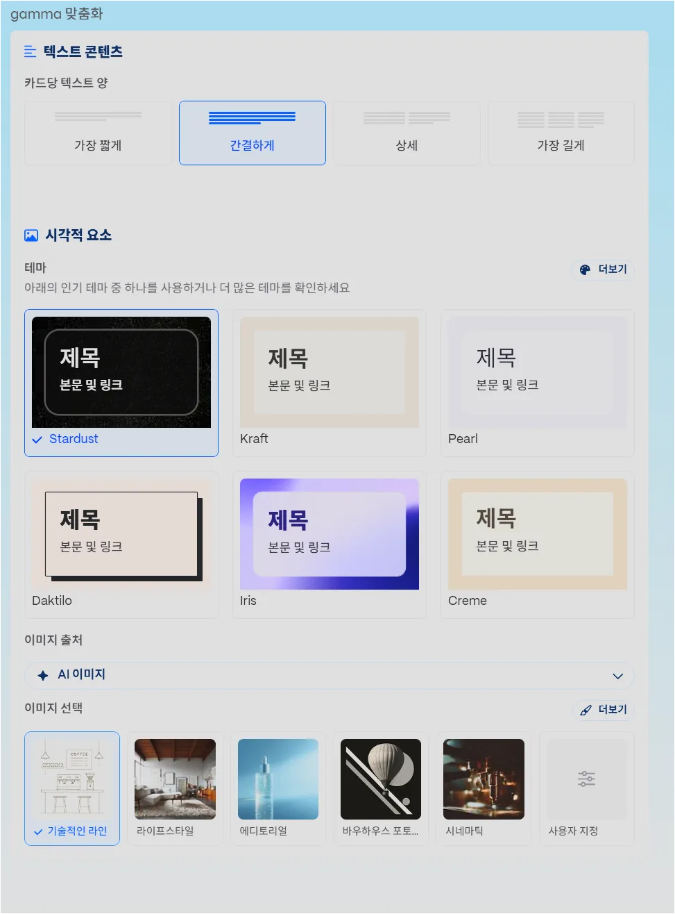 gamma 초간단 가이드 , 텍스트 & 테마 설정으로 내 스타일에 맞추기 작업