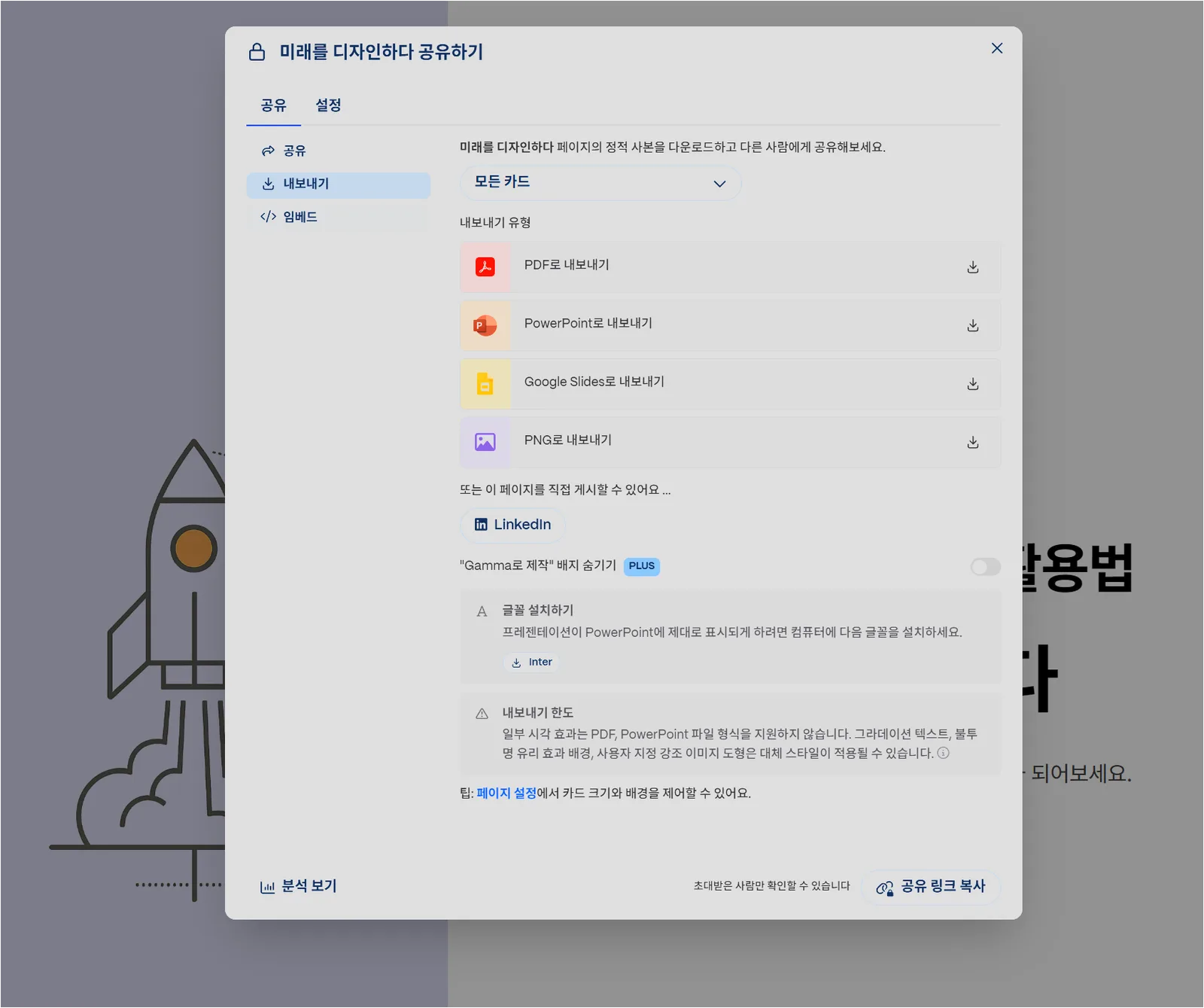완성된 gamma 템플릿 내보내기