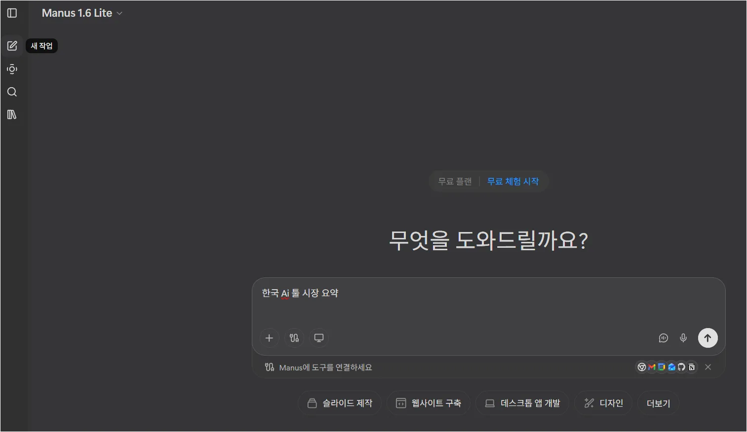 마누스 프롬프트 입력창 간단하게 써보았다