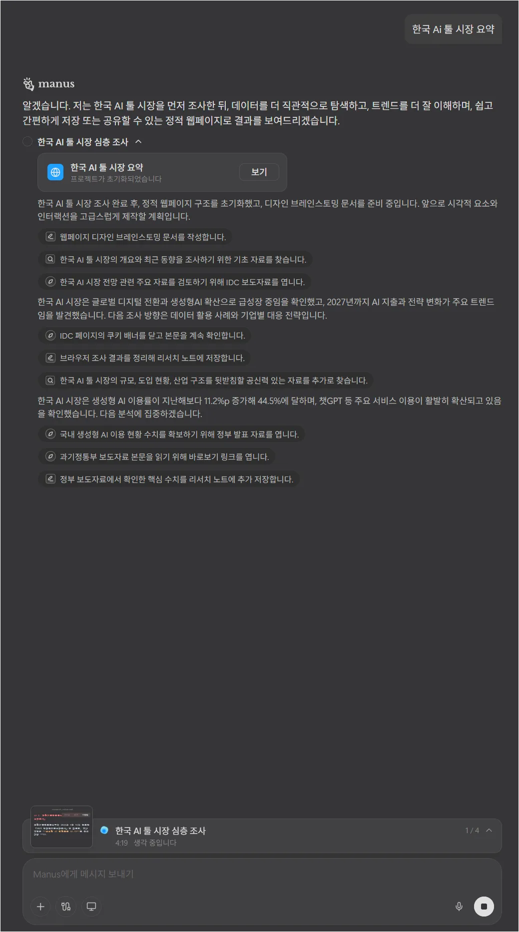 마누스의 작업 설계 스샷