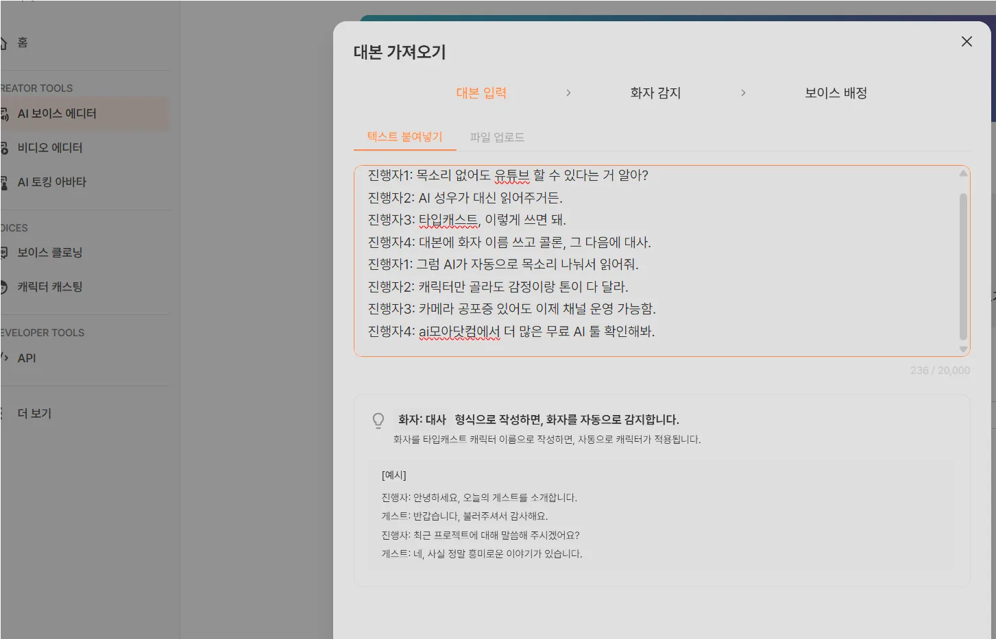 타입캐스트 대본 입력 화면