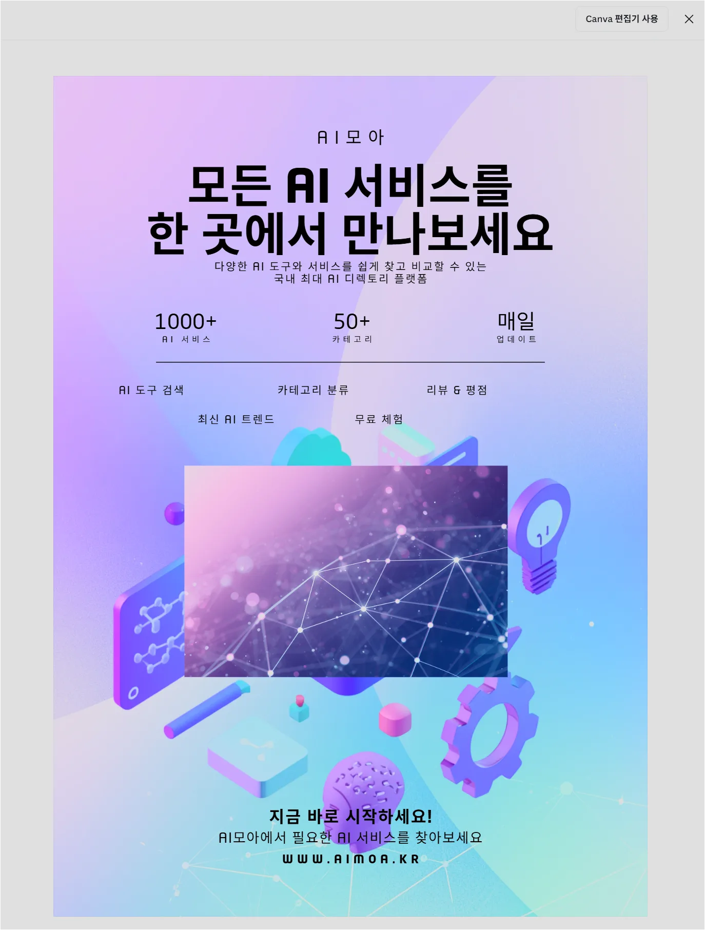 CANVA AI 시안 중 하나 풀화면으로 미리보기