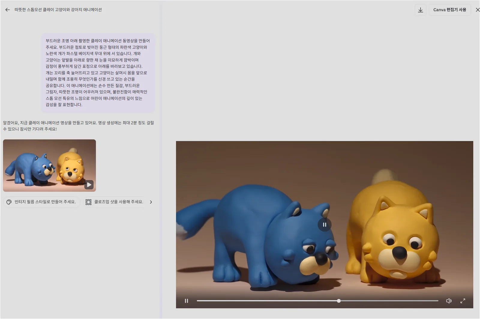 Canva AI 동영상 생성 기능 화면