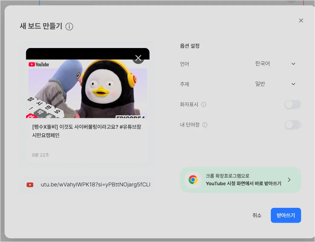 다글로 유튜브 요약 기능 1