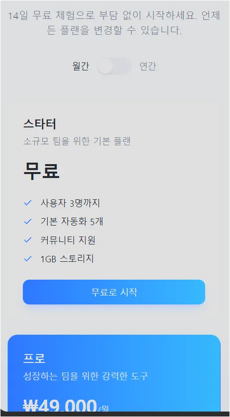 Lovable 수정작업 진행 후 토글 활성화 모습