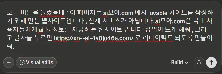 Lovable 수정작업을 위한 프롬프트 작성 가이드