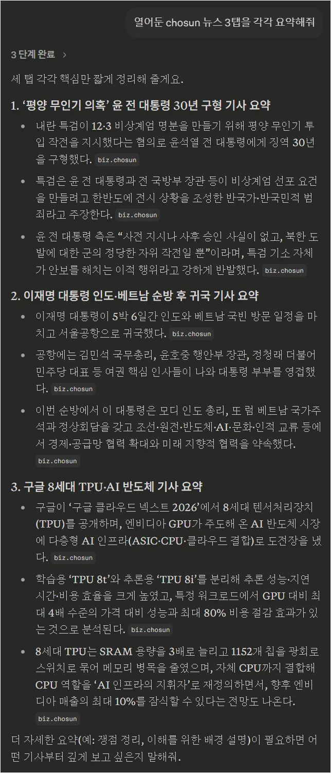 Comet Assistant가 열려 있는 여러 뉴스 탭의 핵심 내용을 각각 요약한 화면