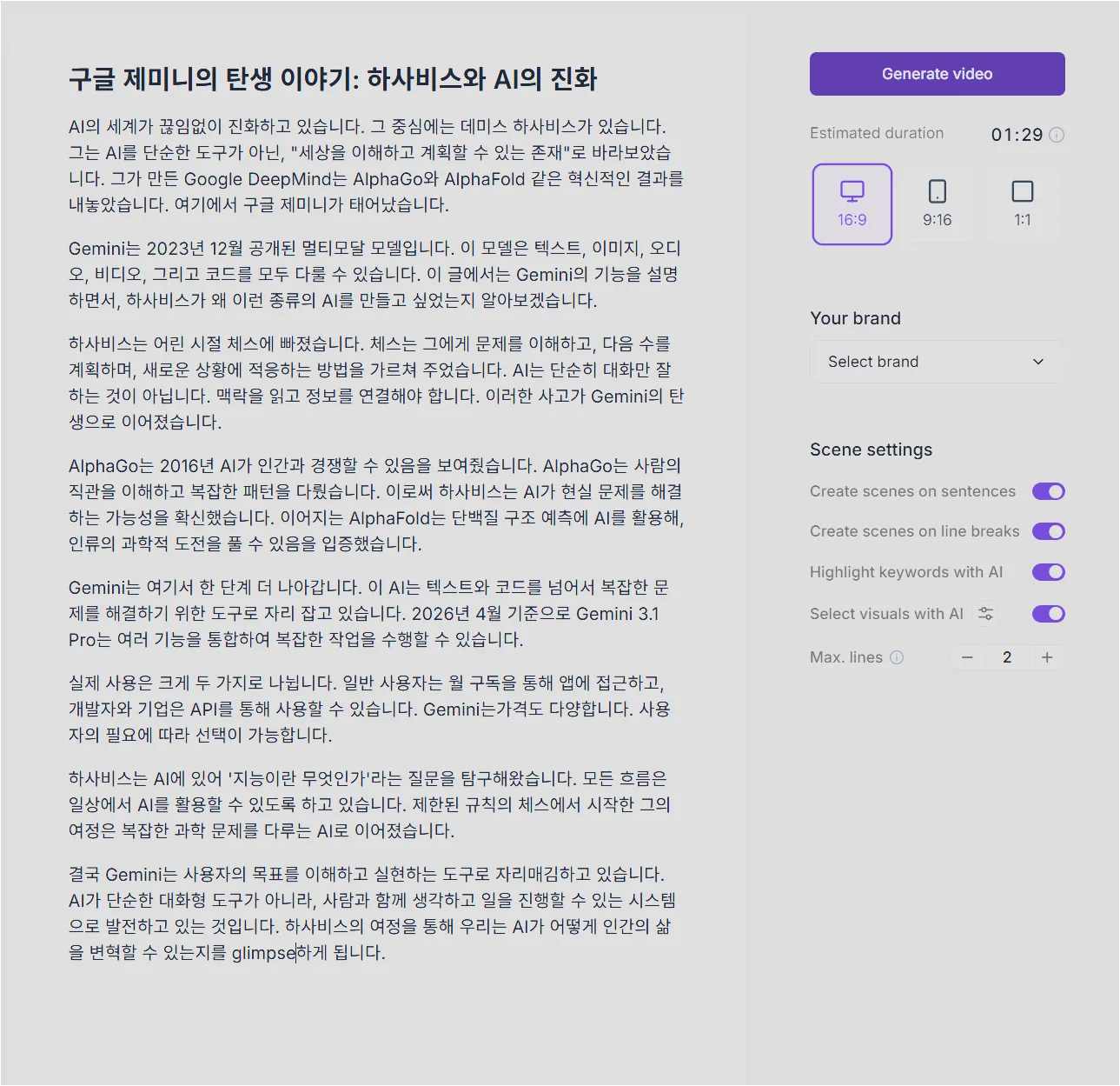 Pictory가 URL 내용을 바탕으로 생성한 한국어 영상 대본과 화면 비율 설정 화면