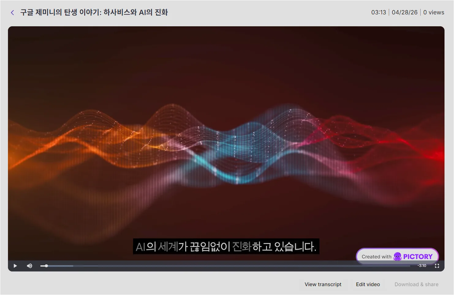 Pictory 무료 생성 결과물에 워터마크가 표시된 영상 미리보기 화면