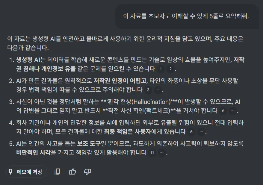 NotebookLM에 한국어 5줄 요약을 요청한 결과 화면