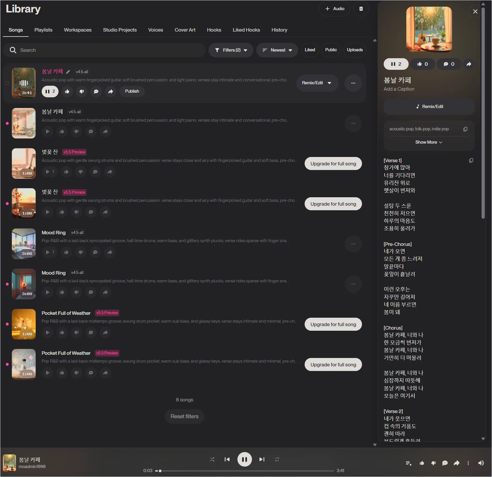 Suno Library에서 생성된 봄날 카페 곡의 재생 화면과 한국어 가사가 보이는 화면
