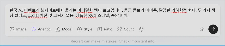 Recraft 프롬프트 입력창에 한국어 로고 생성 조건을 입력한 화면