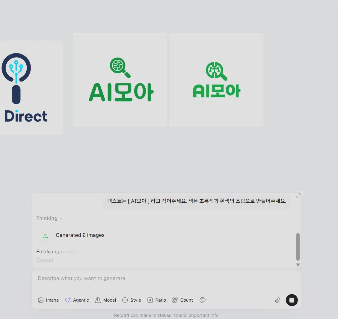 Recraft ai 로고를 수정요청한 화면