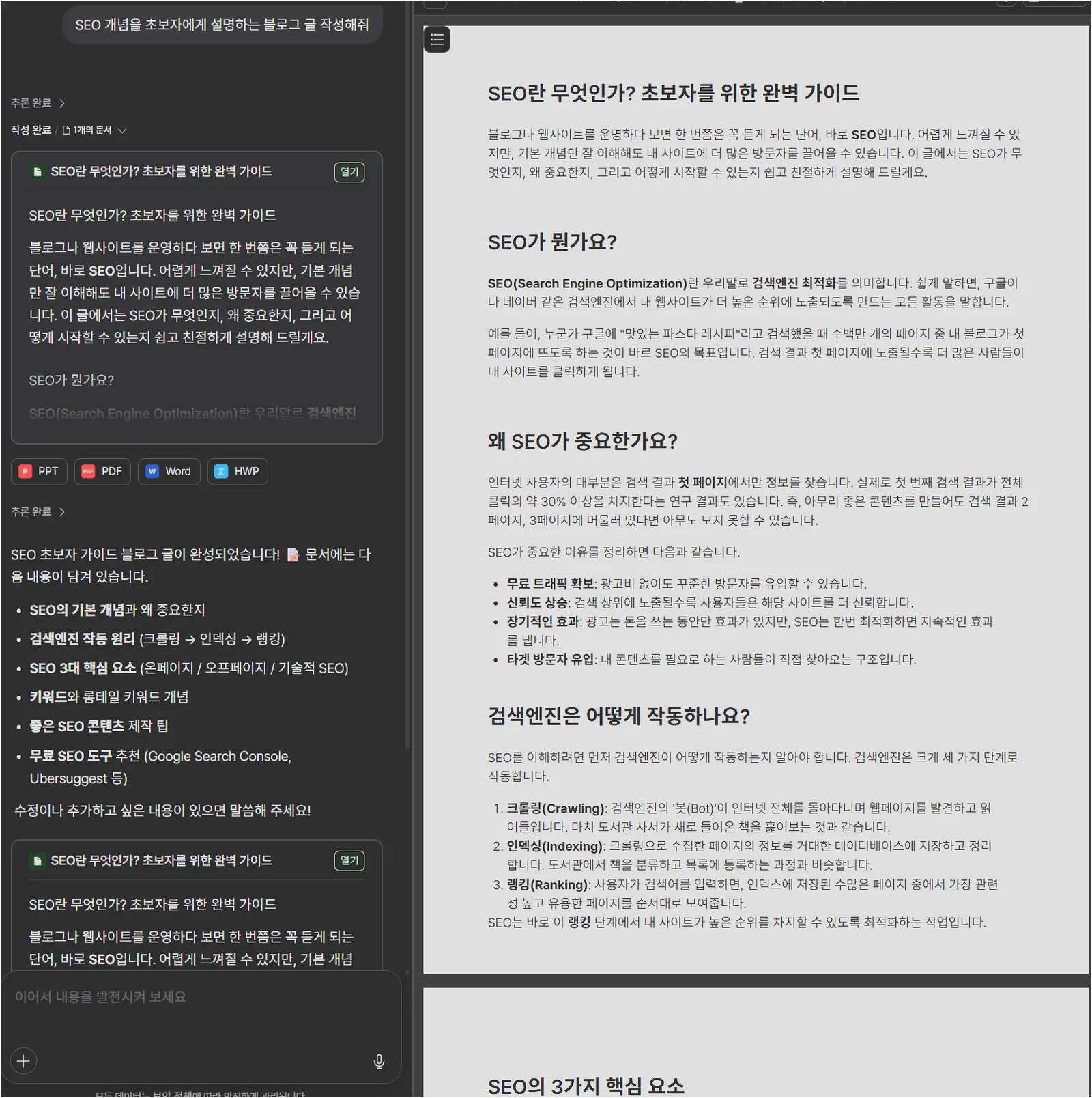 Liner Write가 SEO 초보자 가이드 문서를 생성하고 PPT, PDF, Word, HWP 내보내기 버튼을 보여주는 화면