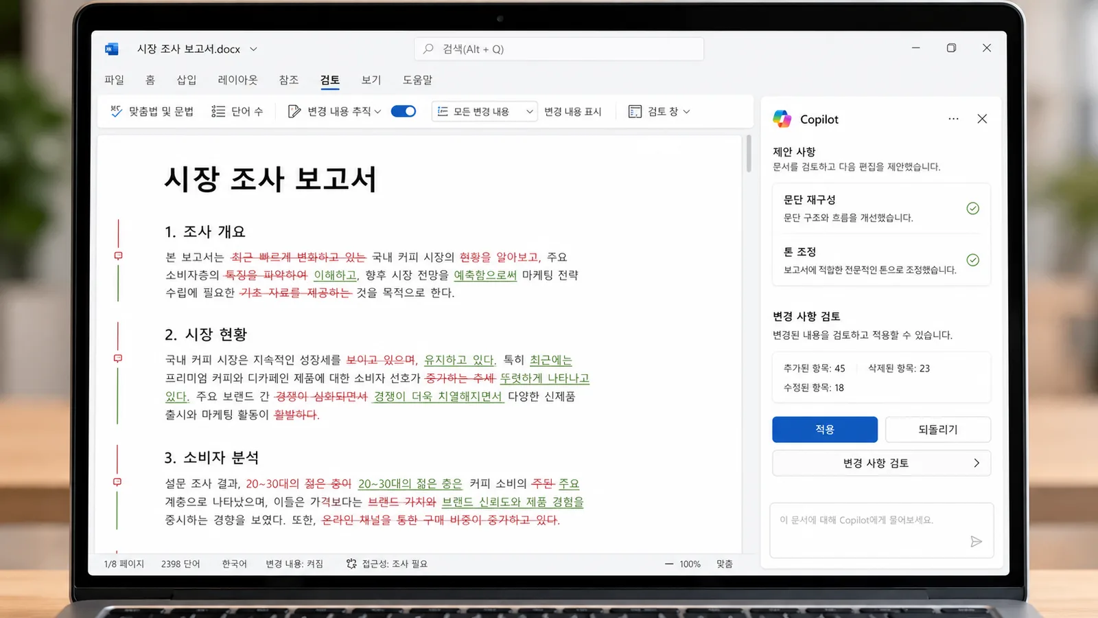 Word 문서에서 Microsoft 365 Copilot이 문단 재구성과 톤 조정을 제안하는 화면
